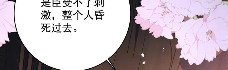 女帝不良人漫画,第29话 臣也想你了130图