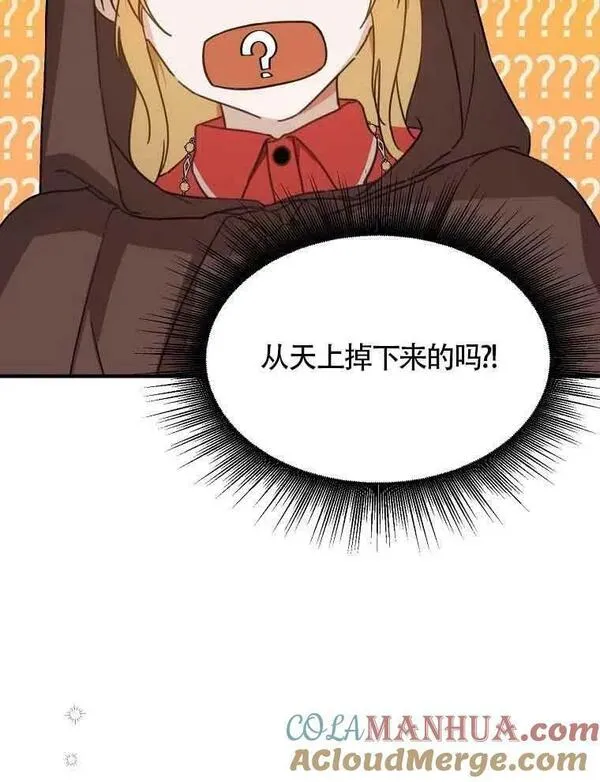 挑选丈夫时要慎重第8话漫画,序章21图