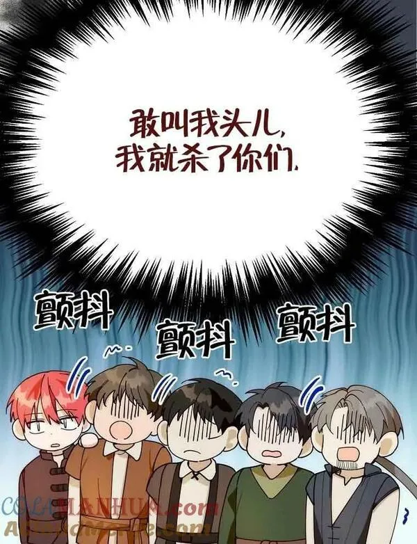 挑选丈夫时要慎重第8话漫画,序章33图