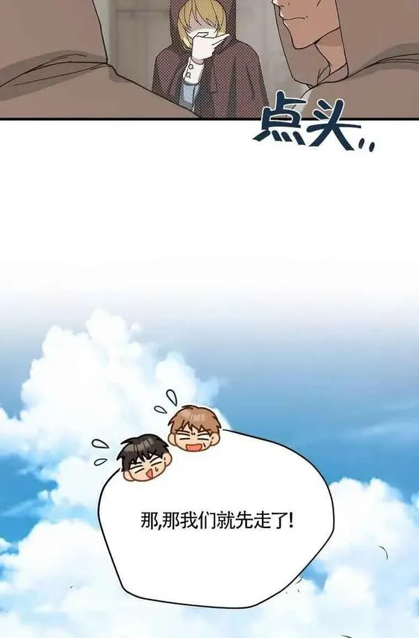 选丈夫要看什么漫画,第01话44图