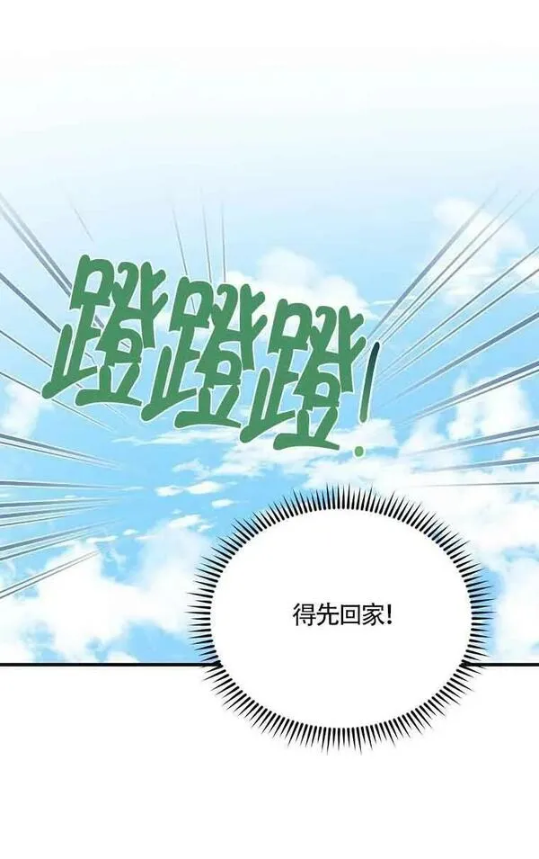 选丈夫要看什么漫画,第01话35图