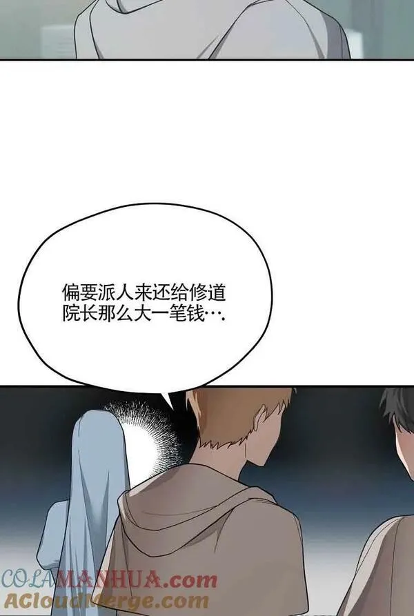 选丈夫要看什么漫画,第01话76图