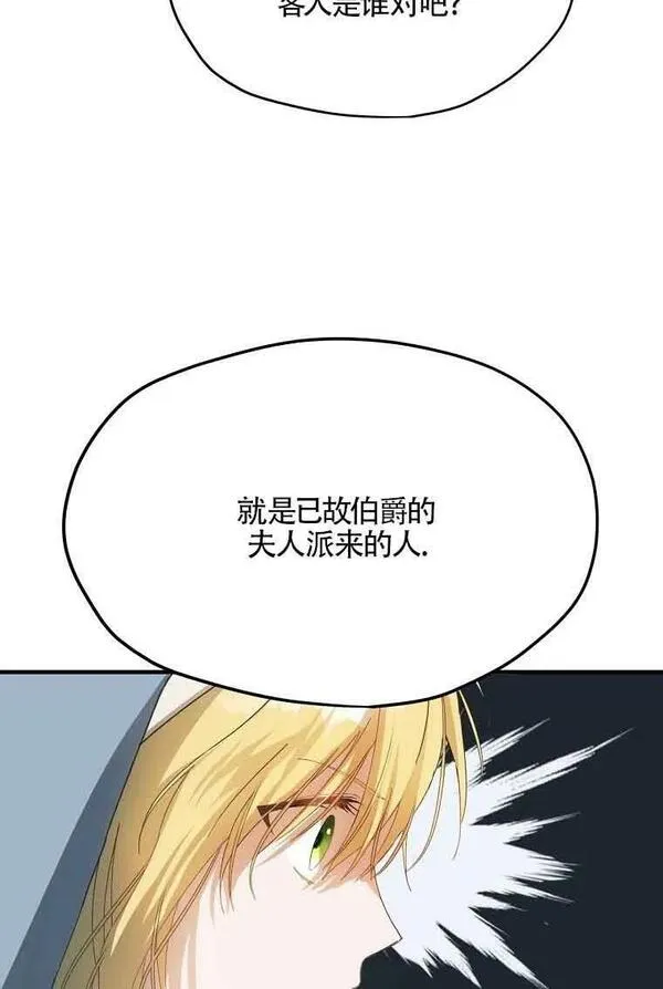 选丈夫要看什么漫画,第01话69图