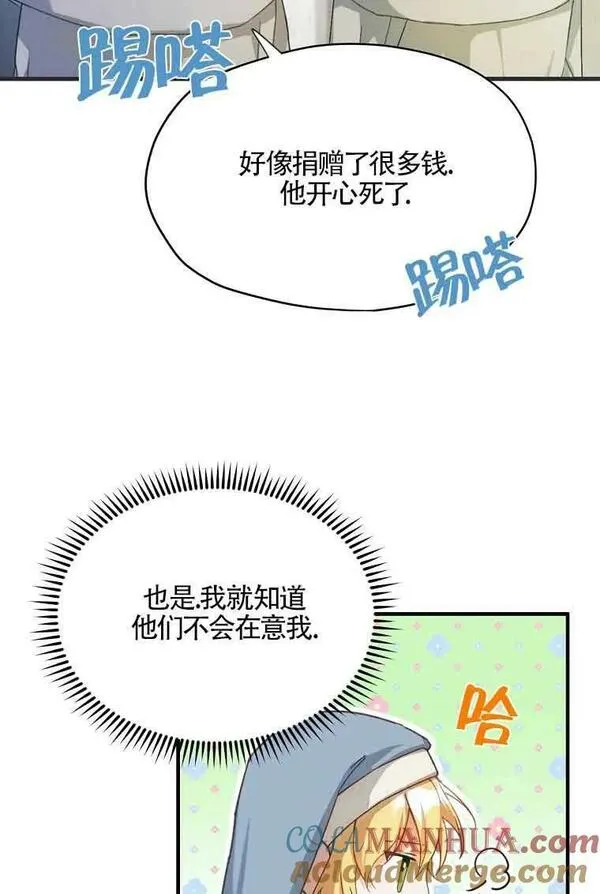 选丈夫要看什么漫画,第01话61图