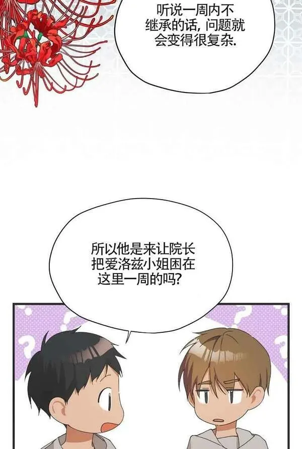 选丈夫要看什么漫画,第01话74图