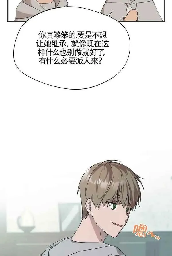 选丈夫要看什么漫画,第01话75图