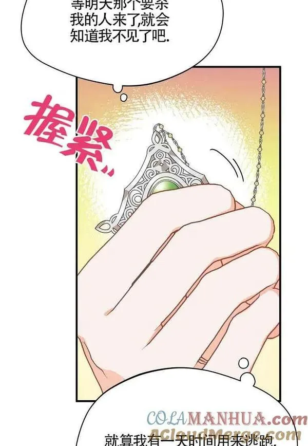 选丈夫要看什么漫画,第02话46图