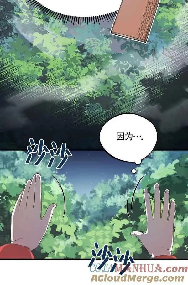 选丈夫要看什么漫画,第02话61图