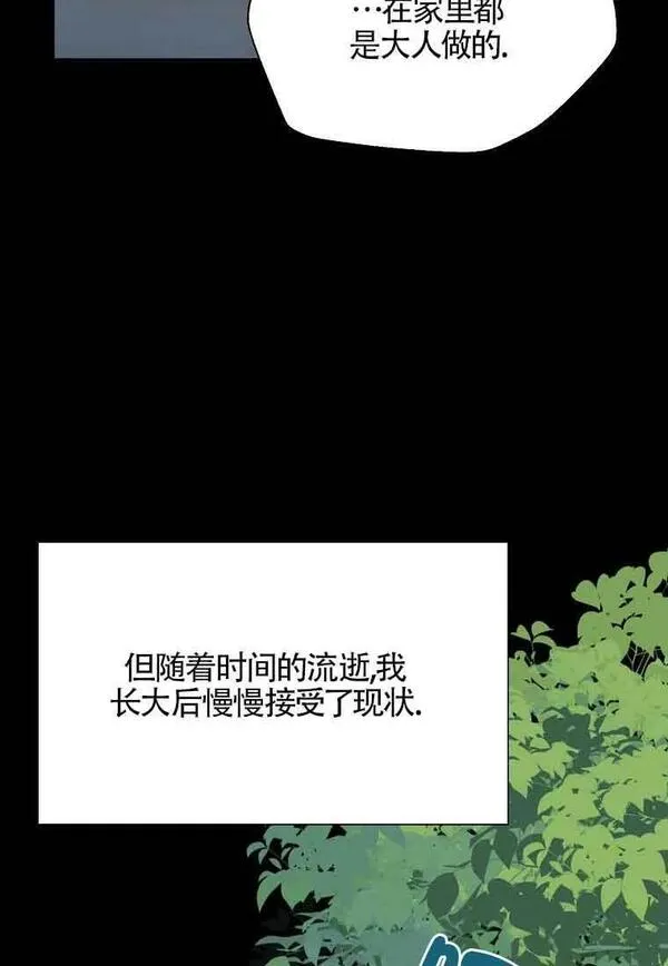 选丈夫要看什么漫画,第02话12图