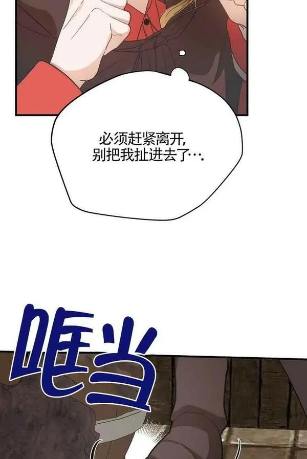 选丈夫要看什么漫画,第03话87图