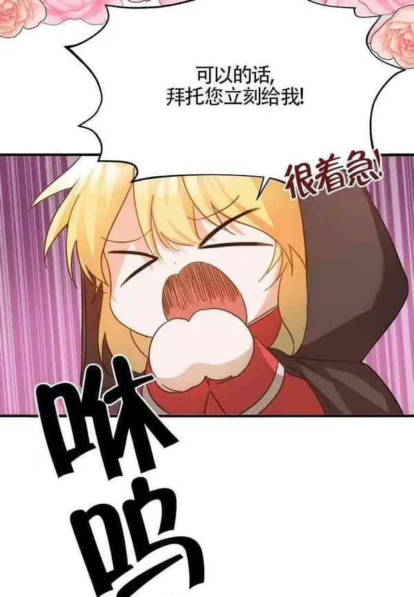 选丈夫要看什么漫画,第03话76图