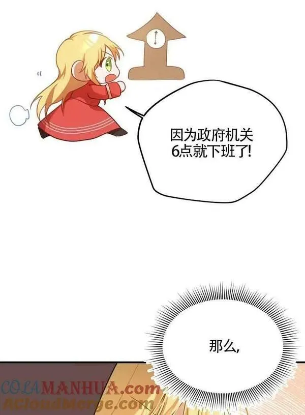 选丈夫要看什么漫画,第03话53图