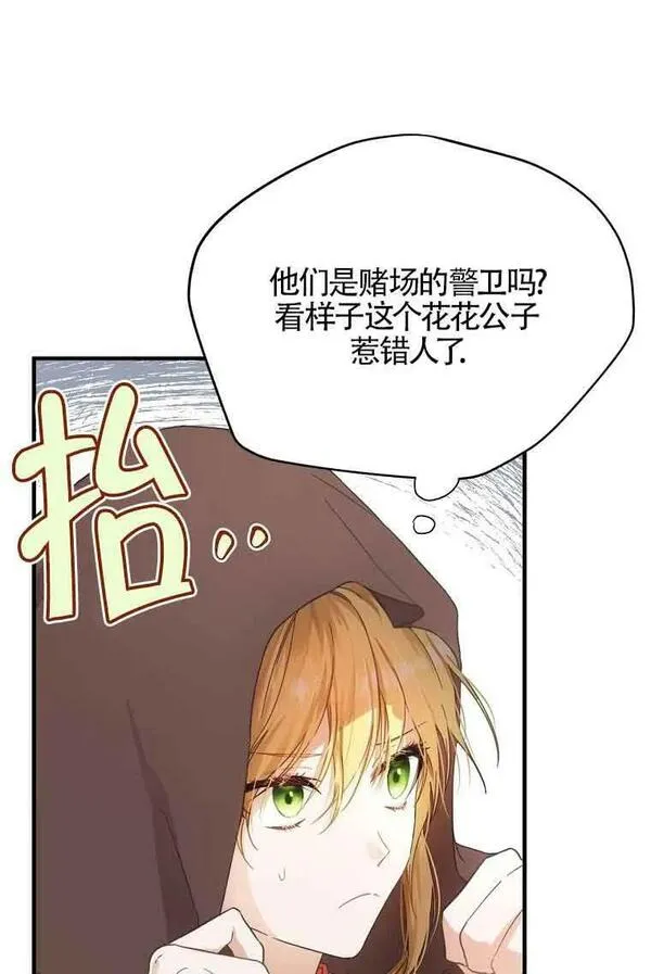 选丈夫要看什么漫画,第03话86图