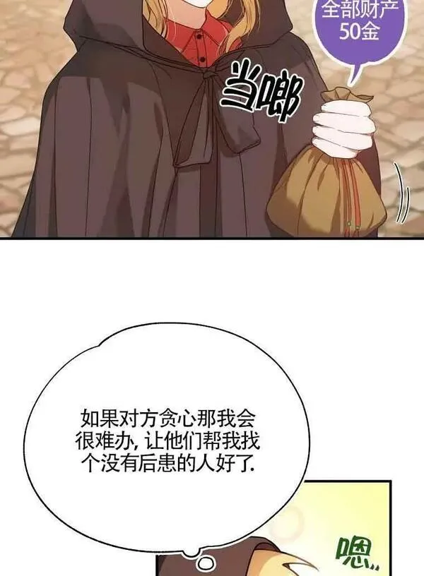 选丈夫要看什么漫画,第03话58图