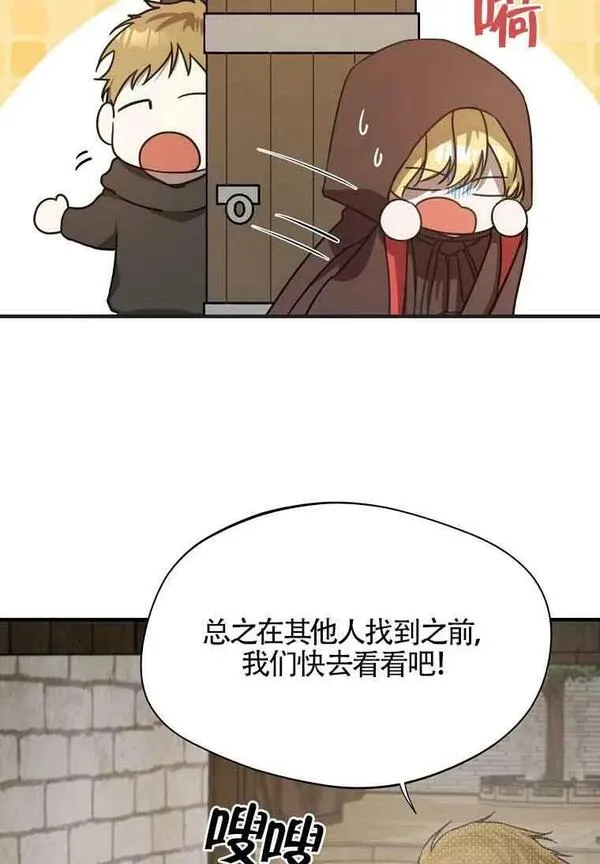 选丈夫要看什么漫画,第03话66图