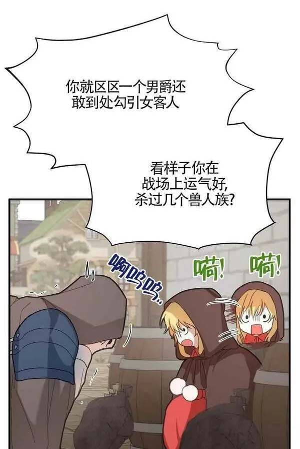 选丈夫要看什么漫画,第03话83图