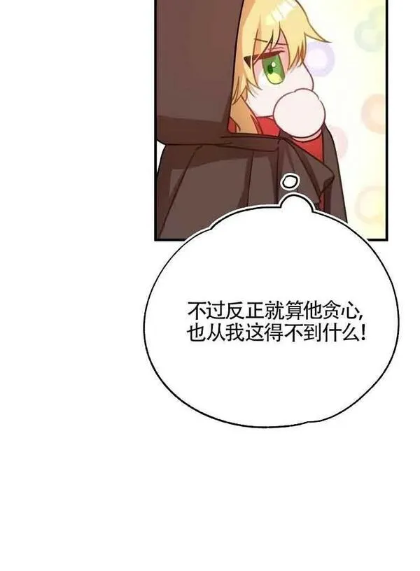 选丈夫要看什么漫画,第03话59图