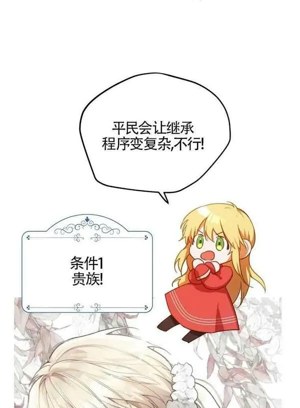 选丈夫要看什么漫画,第03话51图