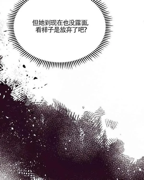 选丈夫要看什么漫画,第04话86图