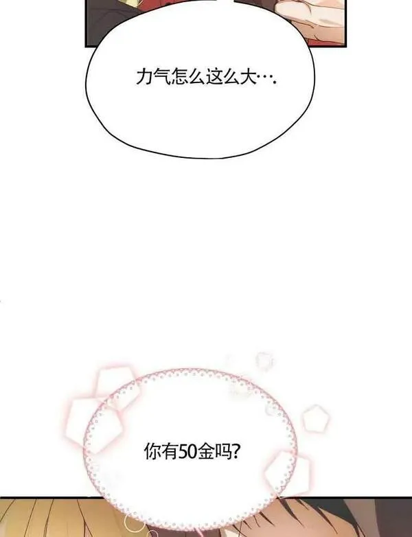 选丈夫要看什么漫画,第04话23图