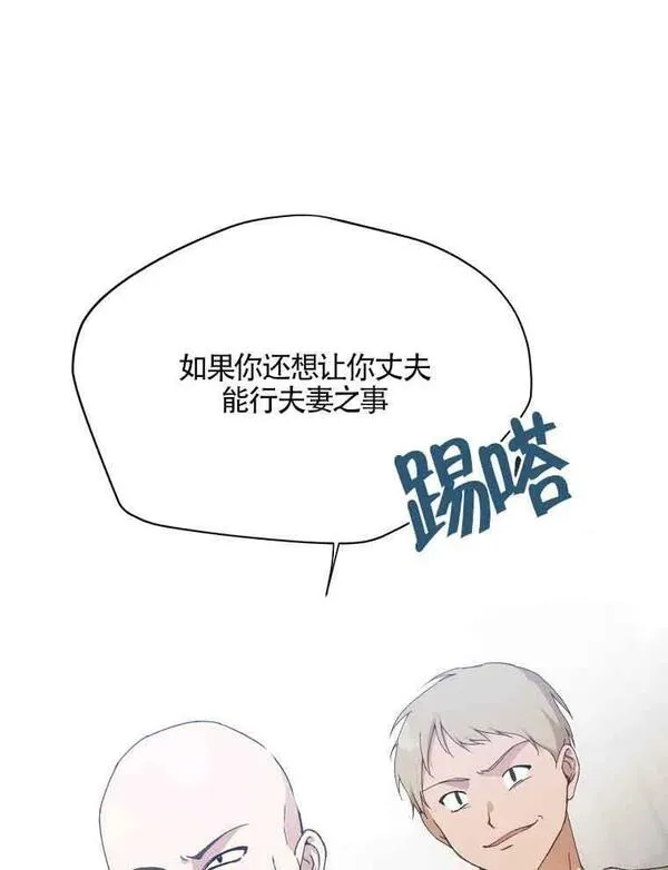 挑选丈夫时要慎重下拉漫画,第04话15图