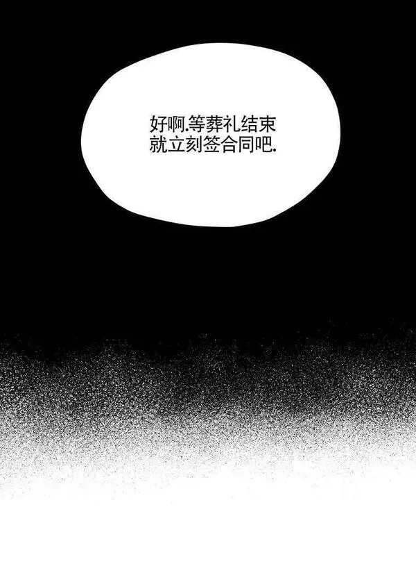 选丈夫要看什么漫画,第04话79图