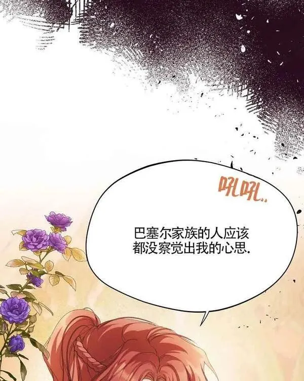 选丈夫要看什么漫画,第04话87图