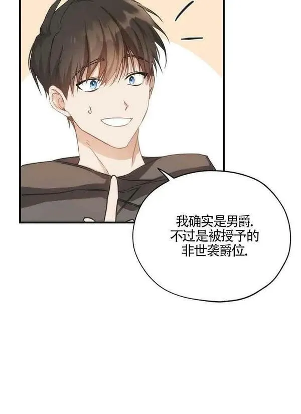 选丈夫要看什么漫画,第04话64图