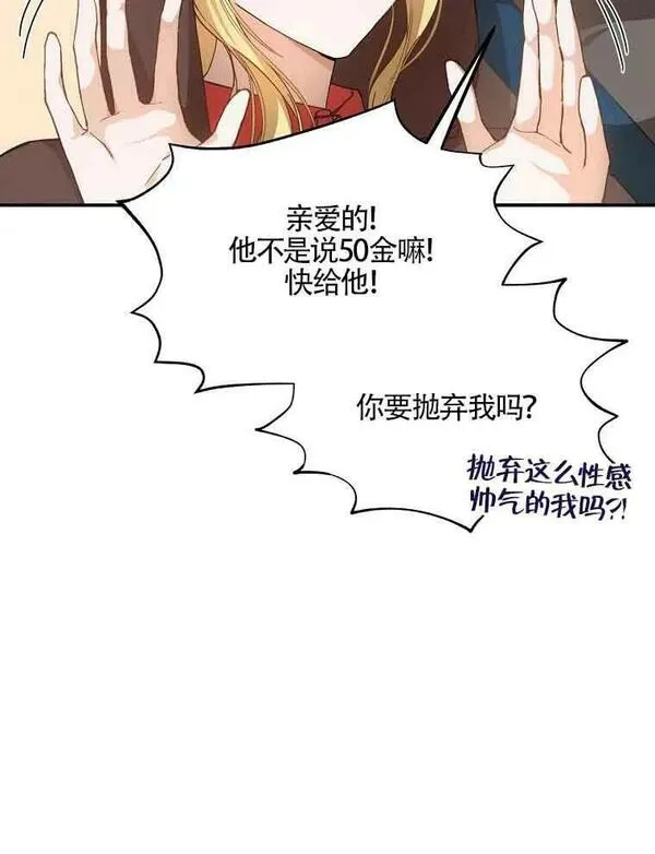 选丈夫要看什么漫画,第04话20图