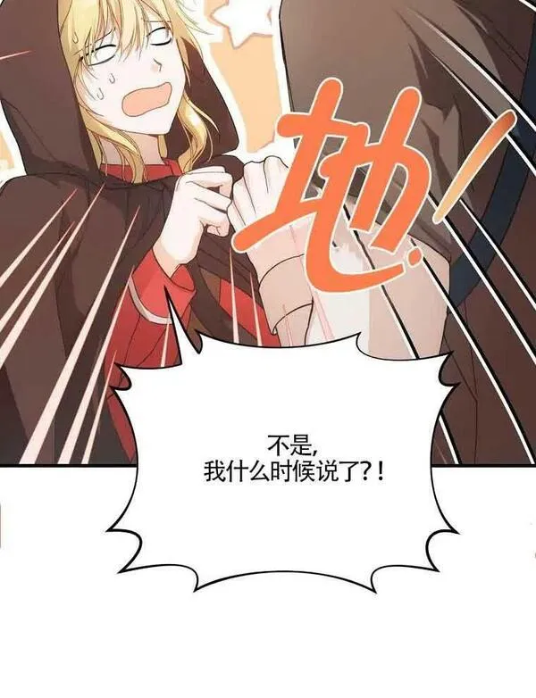 选丈夫要看什么漫画,第04话7图