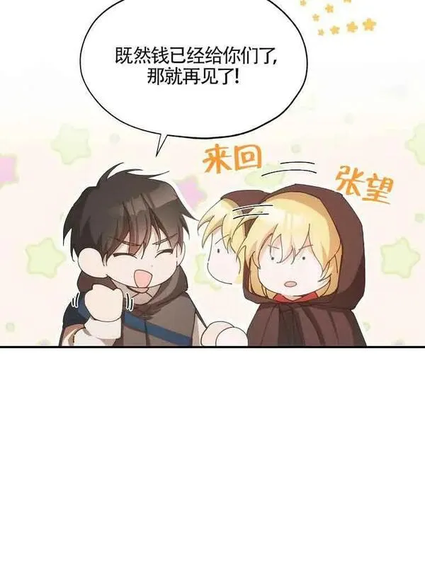 选丈夫要看什么漫画,第04话52图