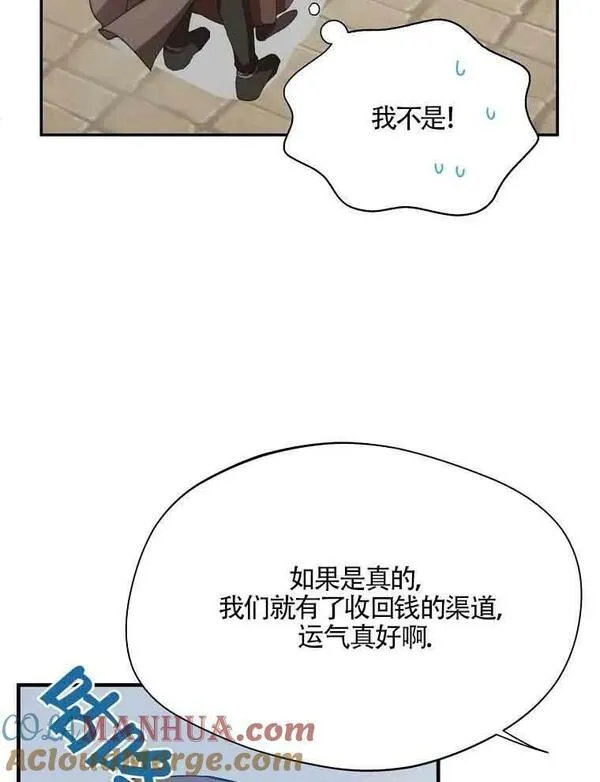 挑选丈夫时要慎重下拉漫画,第04话13图