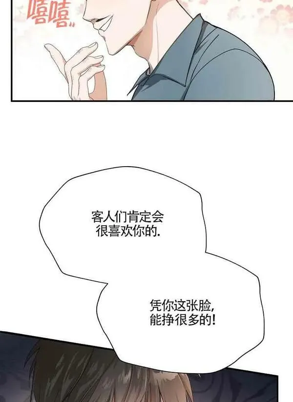 选丈夫要看什么漫画,第04话44图