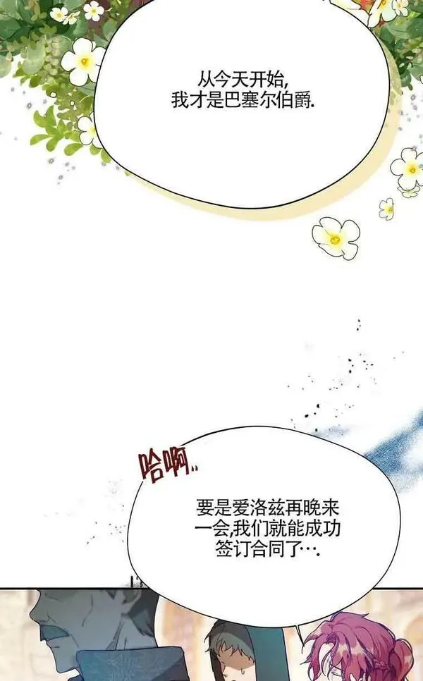 挑选丈夫时要慎重第8话漫画,第05话74图