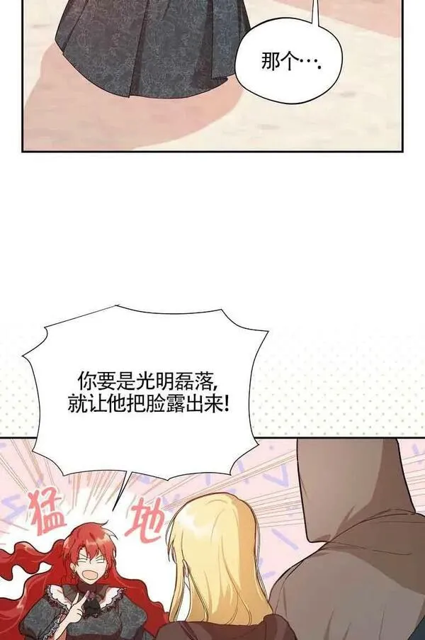 挑选丈夫时要慎重第8话漫画,第05话26图