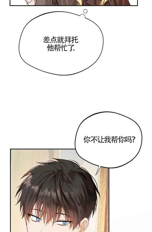 挑选丈夫时要慎重第8话漫画,第06话8图