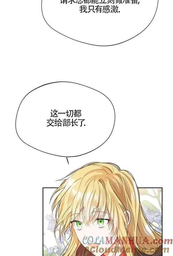 挑选丈夫时要慎重第8话漫画,第06话70图