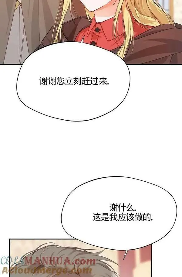 挑选丈夫时要慎重第8话漫画,第06话55图