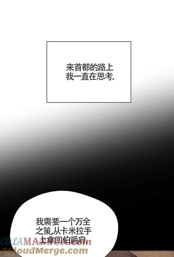 挑选丈夫时要慎重第8话漫画,第06话64图