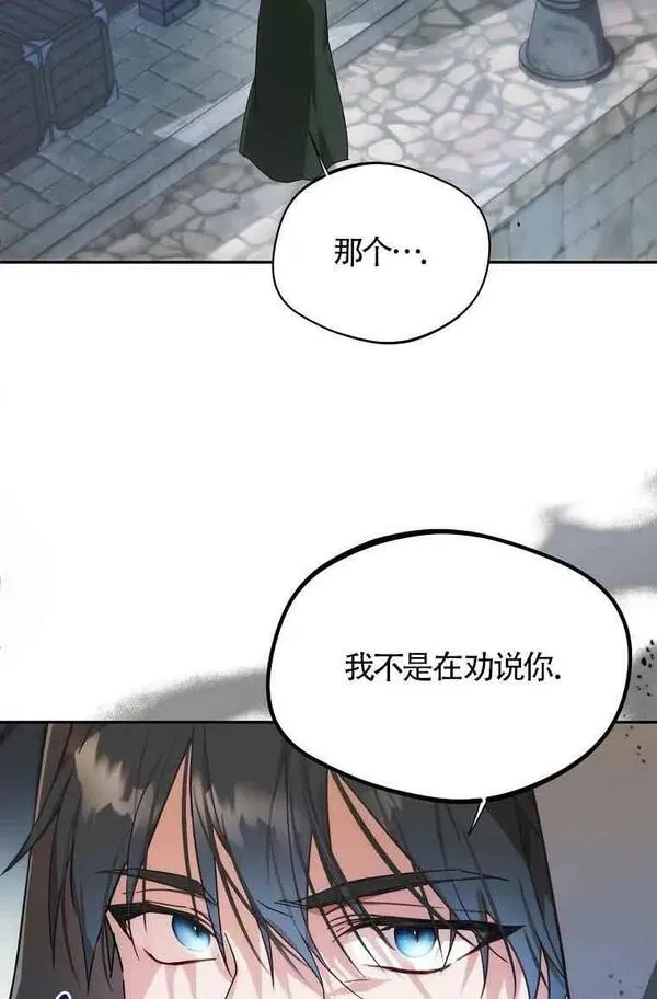 挑选丈夫时要慎重第8话漫画,第07话51图