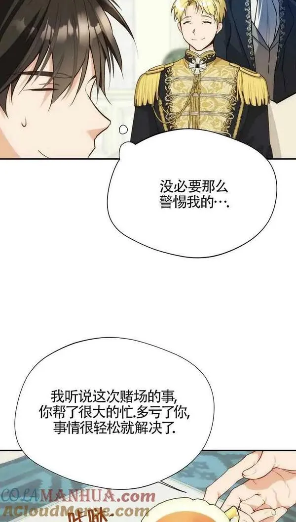 挑选丈夫时要慎重第8话漫画,第08话76图