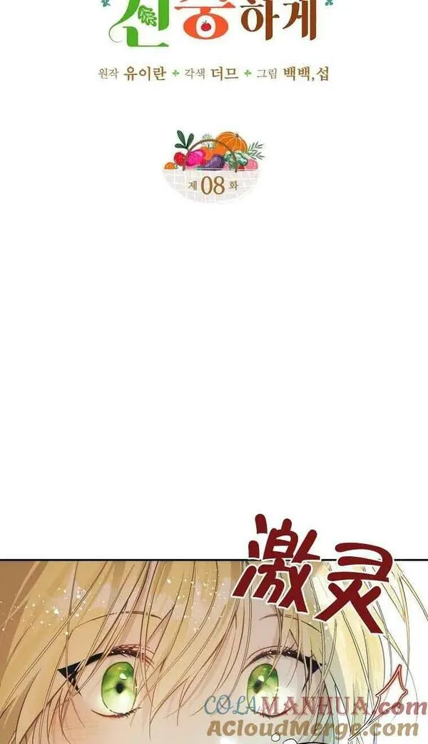 挑选丈夫时要慎重第8话漫画,第08话4图