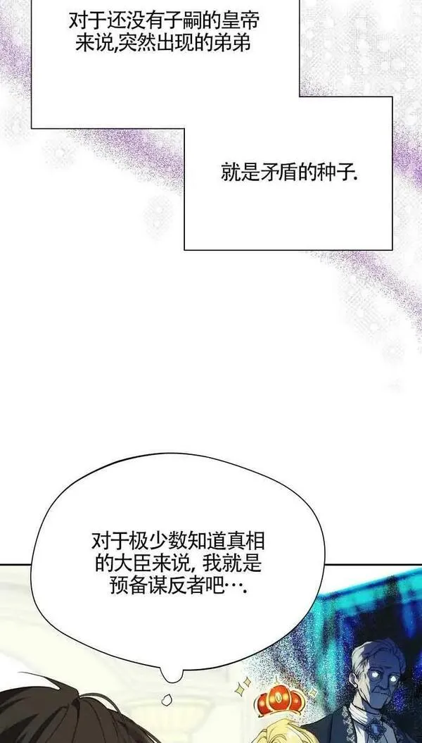 挑选丈夫时要慎重第8话漫画,第08话75图