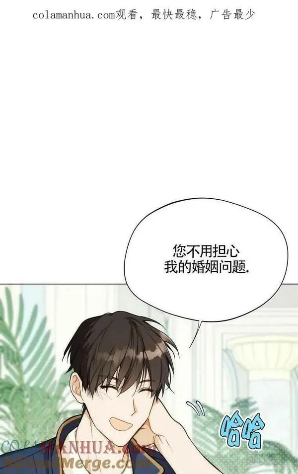 挑选丈夫时要慎重第8话漫画,第08话81图