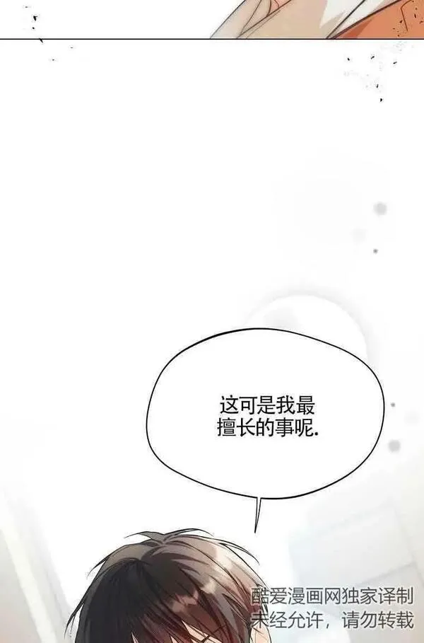 挑选丈夫时要慎重第8话漫画,第09话78图