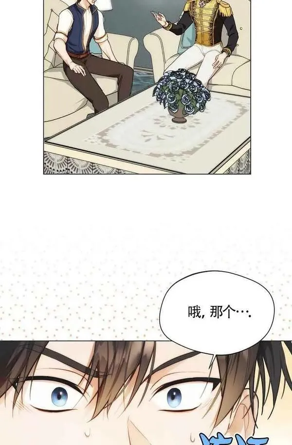 挑选丈夫时要慎重第8话漫画,第09话24图