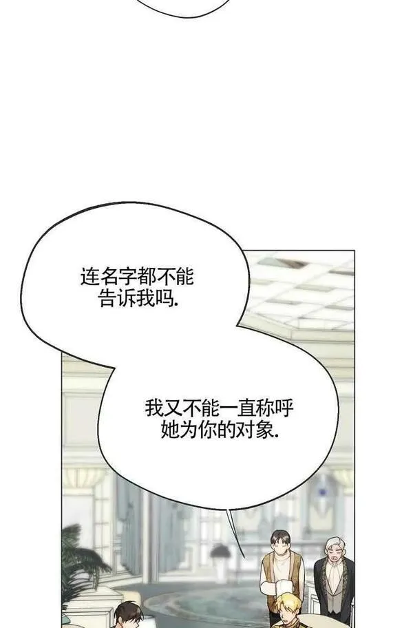 挑选丈夫时要慎重第8话漫画,第09话23图