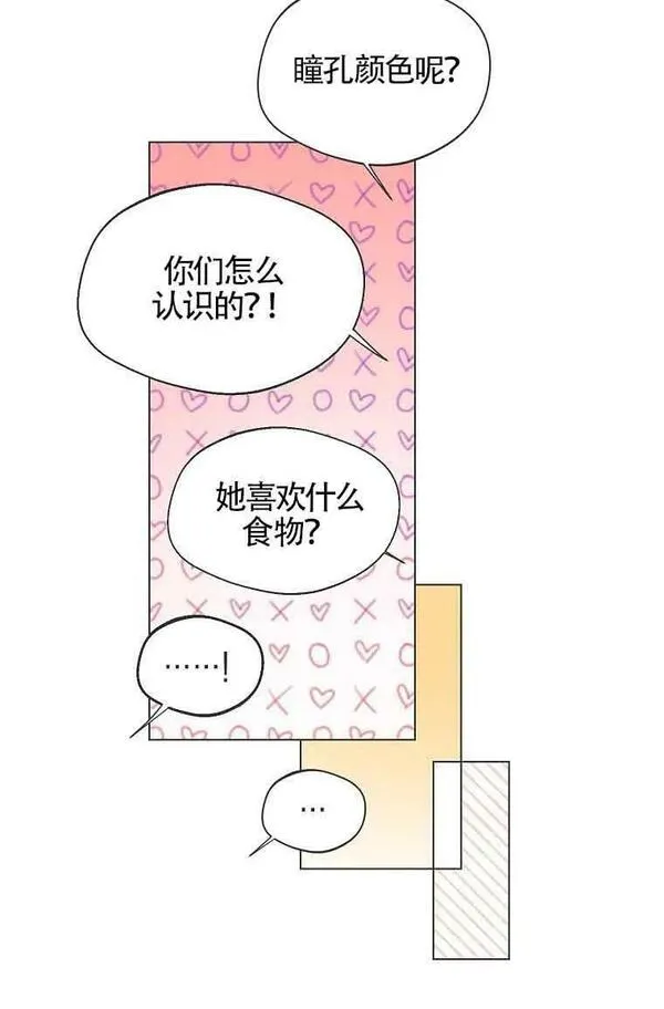 挑选丈夫时要慎重第8话漫画,第09话29图