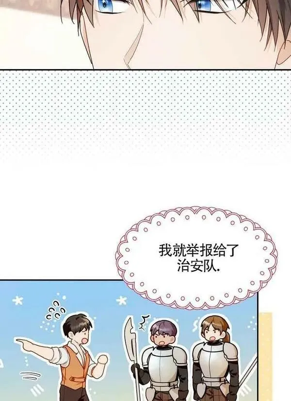 选丈夫要看什么漫画,第10话26图