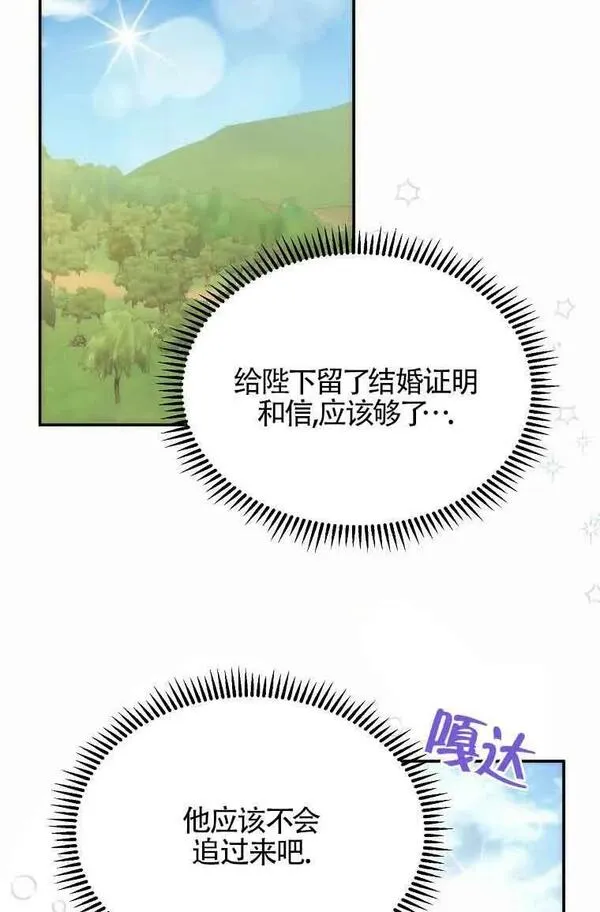 挑选丈夫要慎重漫画,第11话41图